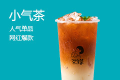 小气茶