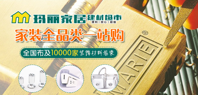 玛丽五金用品