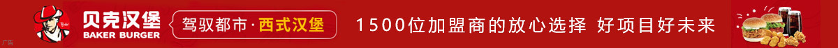 貝克漢堡