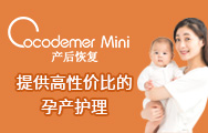 cocodemer 产后恢复