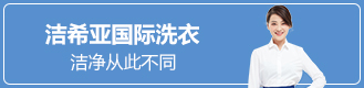 潔希亞