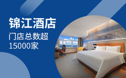 錦江酒店