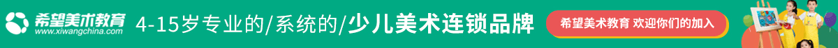 希望美術