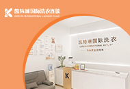 凱特琳洗衣
