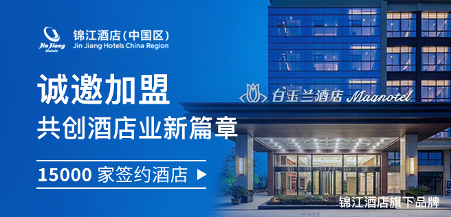 錦江酒店