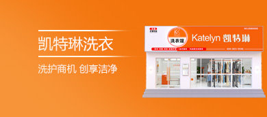 凱特琳洗衣