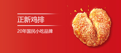 正新雞排