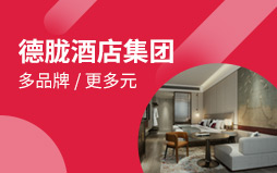 德朧酒店集團