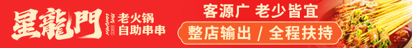 星龍門