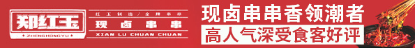 鄭紅玉現鹵串串