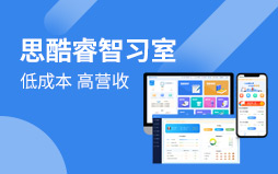 思酷睿智習室