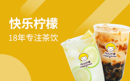 快樂檸檬