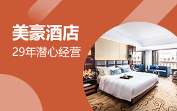 美豪酒店