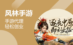 風林手游
