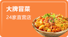 大牌冒菜