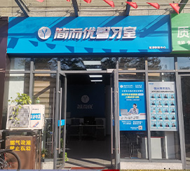 簡而優