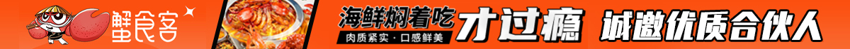 蟹食客