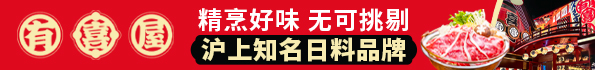 有喜屋