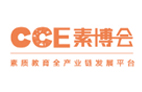 CCE素博会