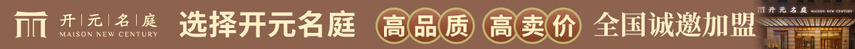開元名庭