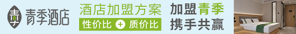 青季酒店