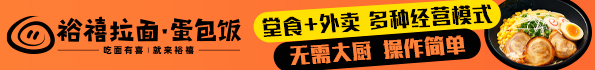 裕禧拉面