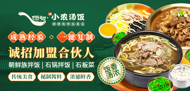 小濃湯飯