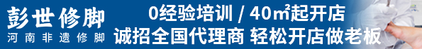 彭世修腳