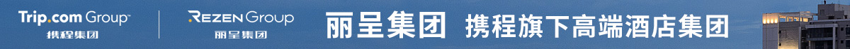 麗呈酒店