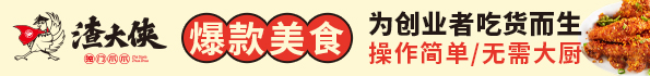 渣大俠