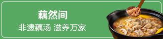 藕然間