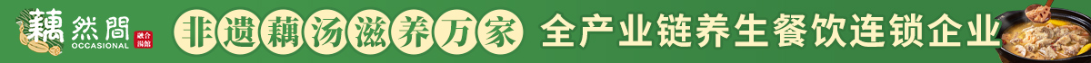 藕然間
