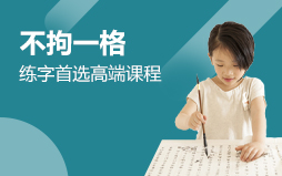 不拘一格