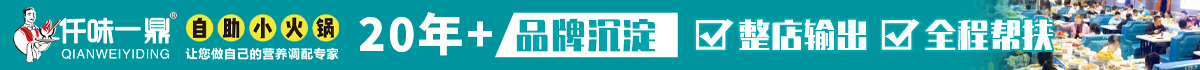 仟味一鼎