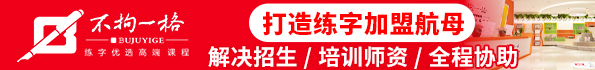 不拘一格