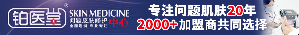 鉑醫堂