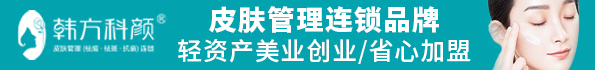 韓方科顏