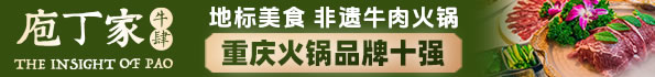 庖丁家牛肉火鍋