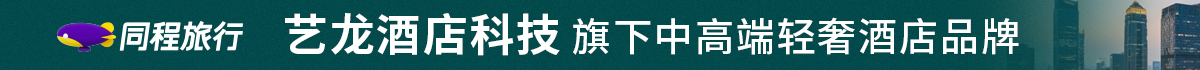 藝龍酒店