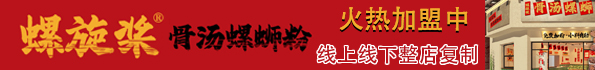 螺旋桨螺蛳粉