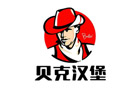 貝克漢堡