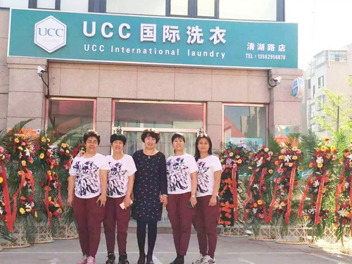 UCC国际干洗