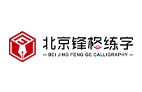 鋒格練字