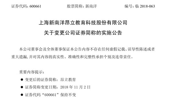 昂立教育新南洋成功举行第九届董事会第十一次重要会议