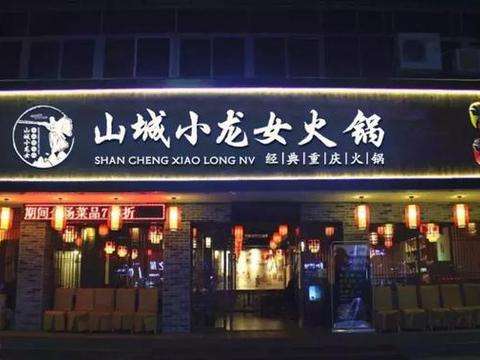 胡总在山城小龙女火锅店分享口碑营销策略与实践