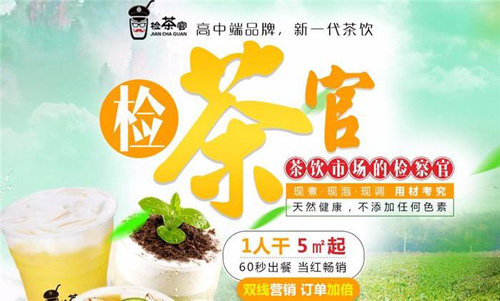 加盟检茶官饮品店的详细步骤指南：如何成功申请奶茶店加盟