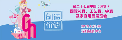 深圳春季礼品家居展览会2019年度第27届盛大揭幕在即