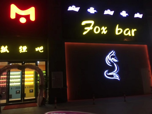 加盟Foxbar清吧：拓展无界，前景广阔