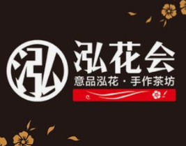 泓花会茶饮：引领健康新风尚，铺就创业成功之路