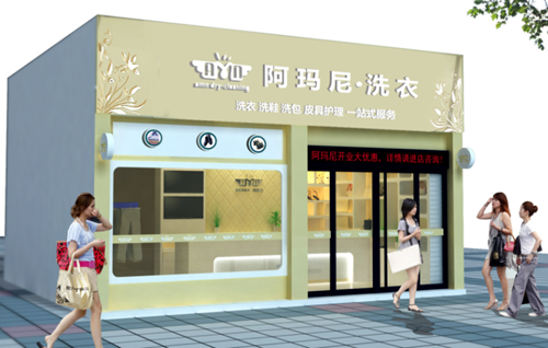 阿玛尼干洗店加盟：实现创业成功的一站式便捷方案